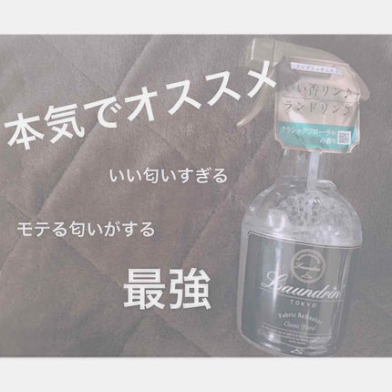 柔軟剤 クラシックフローラル/ランドリン/柔軟剤を使ったクチコミ(1枚目)