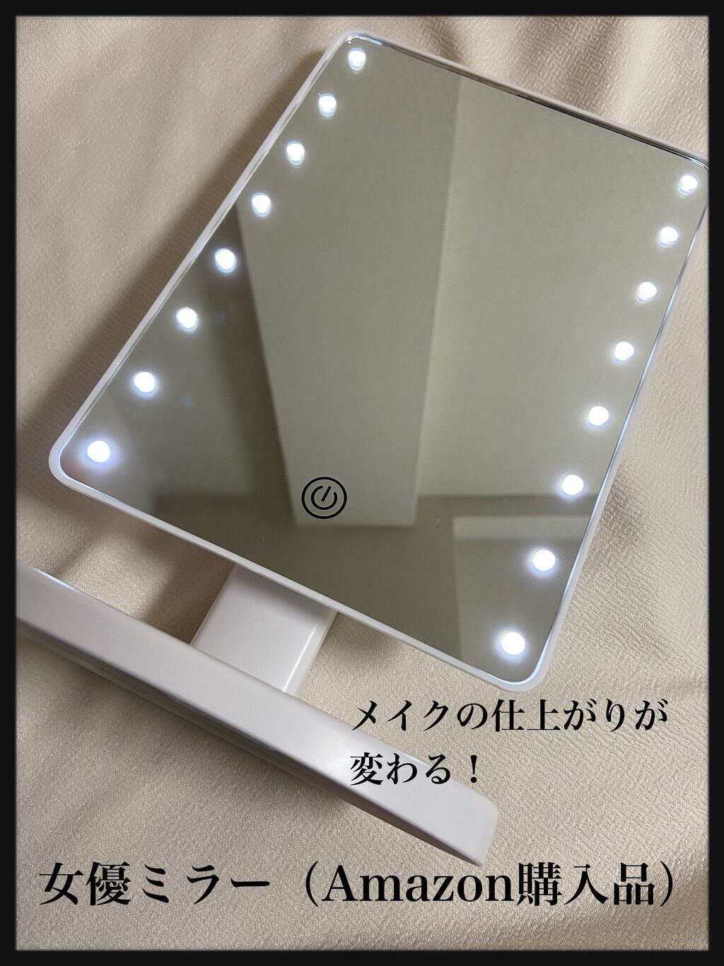 みこ/フォロバします! on LIPS 「🌸女優ミラー🌸Amazonで女優ミラーを購入しました。メイクに..」(1枚目)