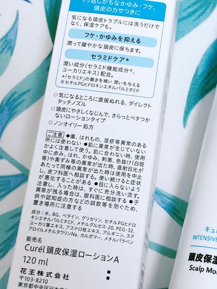 頭皮保湿ローション/キュレル/頭皮ローションを使ったクチコミ(2枚目)