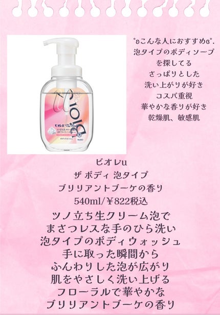ザ ボディ 泡タイプ ピュアリーサボンの香り/ビオレu/ボディソープを使ったクチコミ(4枚目)