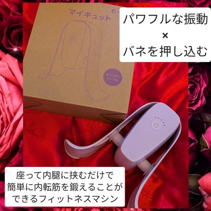 マイキュット/ショップジャパン/その他フィットネスを使ったクチコミ(1枚目)