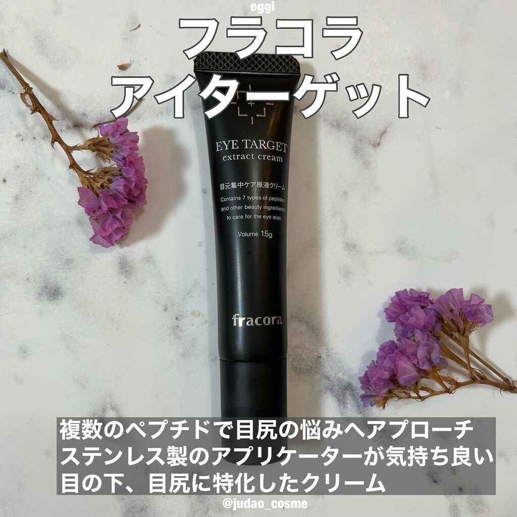 EYE TARGET/fracora/アイケア・アイクリームを使ったクチコミ(1枚目)