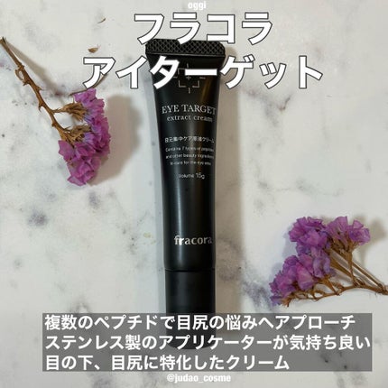 EYE TARGET/fracora/アイケア・アイクリームを使ったクチコミ(1枚目)