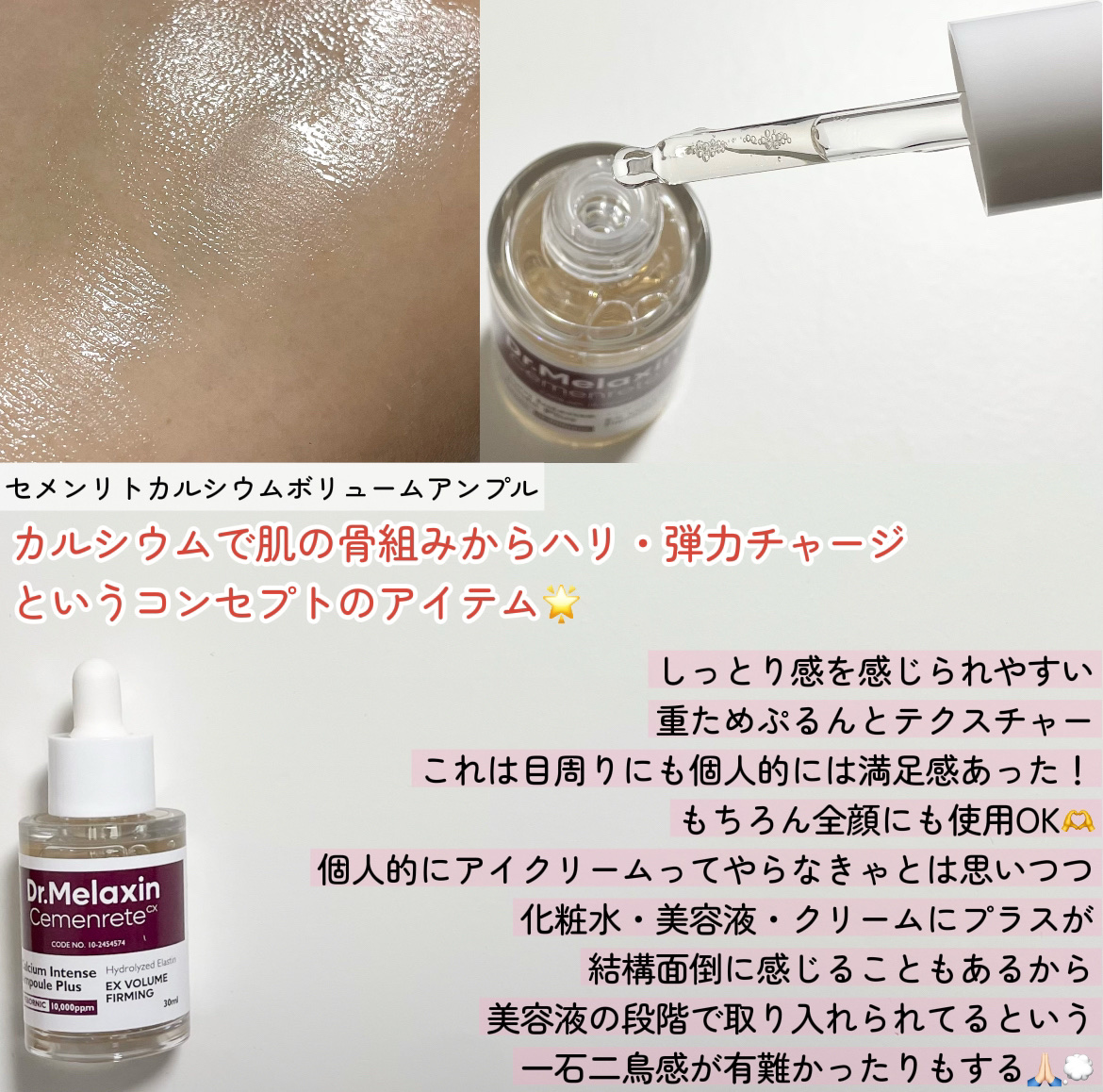 Cemenrete Calcium Intense Cream/Dr.Melaxin/フェイスクリームを使ったクチコミ（2枚目）