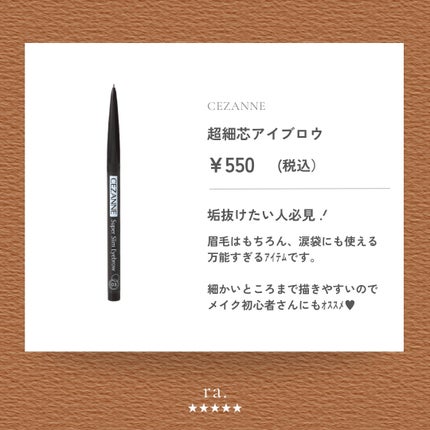 超細芯アイブロウ/CEZANNE/アイブロウペンシルを使ったクチコミ(2枚目)