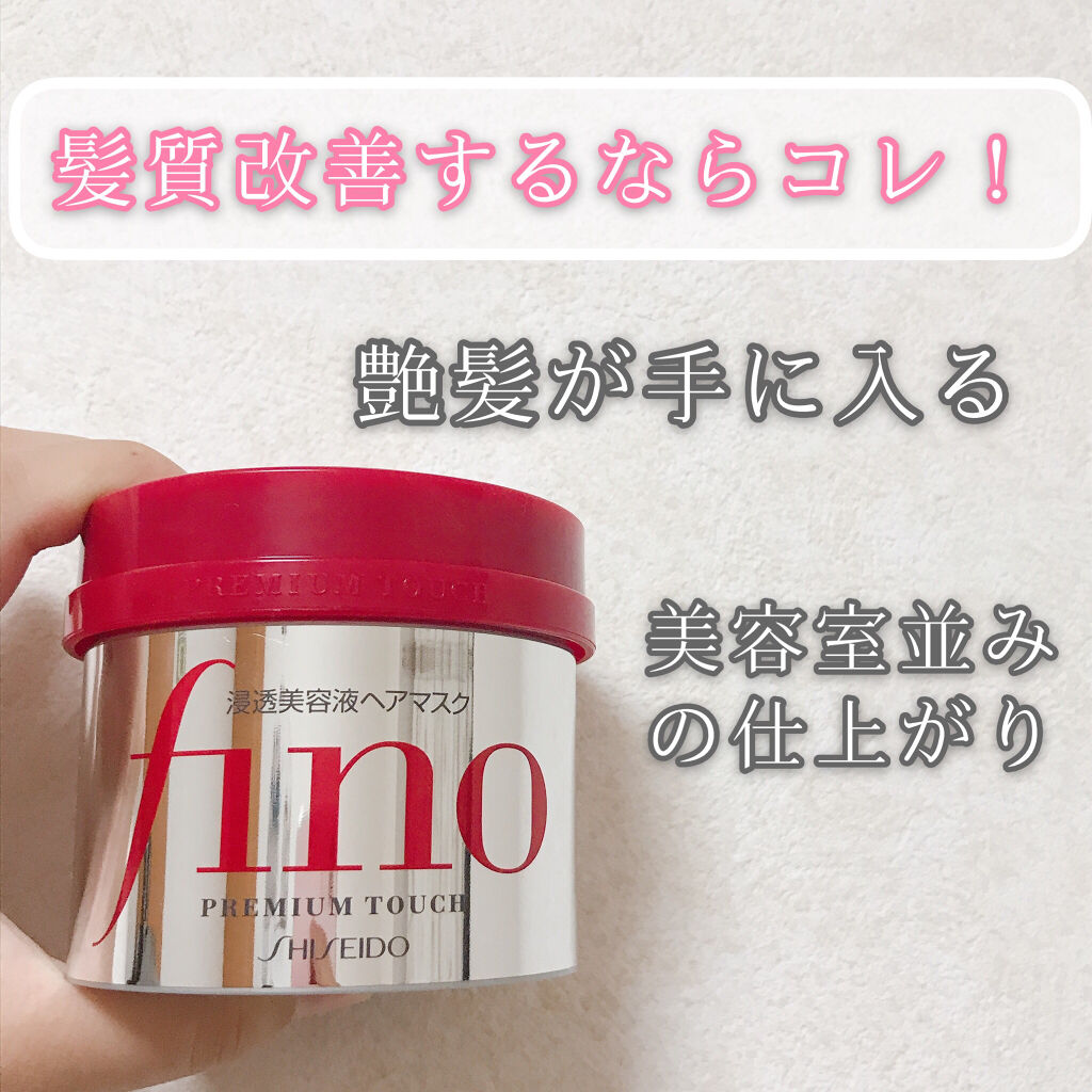 フィーノ　プレミアムタッチ　濃厚美容液ヘアマスク/フィーノ/ヘアマスク・ヘアパックを使ったクチコミ（1枚目）