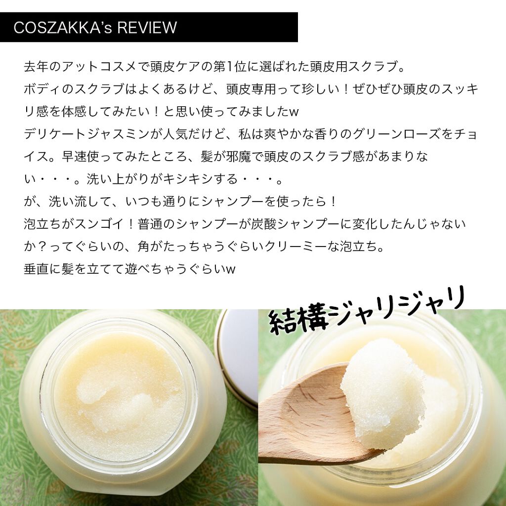 ヘッドスクラブ グリーン・ローズ/SABON/ヘッドスクラブを使ったクチコミ(2枚目)