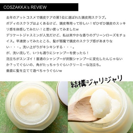 ヘッドスクラブ グリーン・ローズ/SABON/ヘッドスクラブを使ったクチコミ(2枚目)