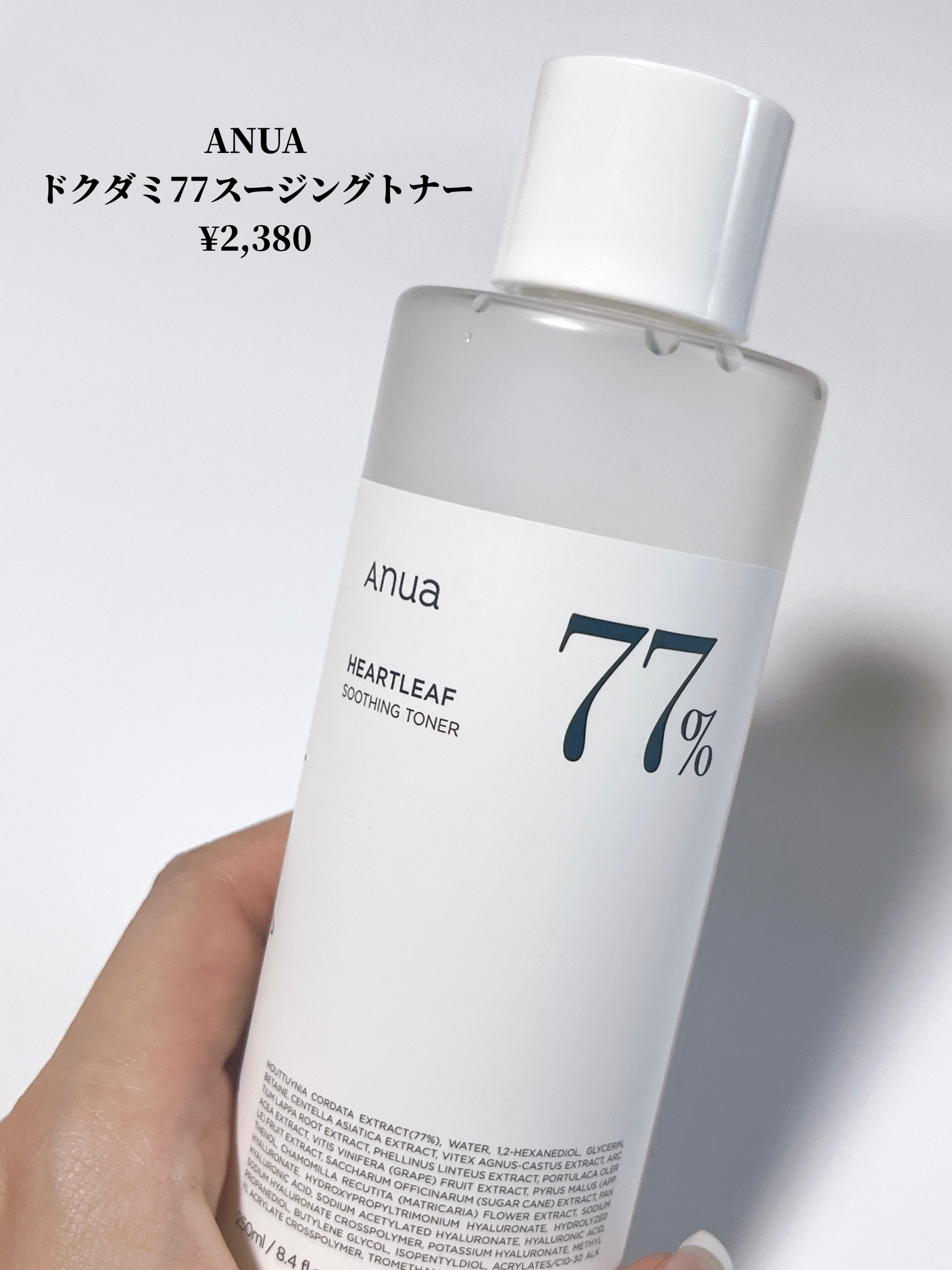 ドクダミ 77 スージングトナー/Anua/化粧水を使ったクチコミ（2枚目）