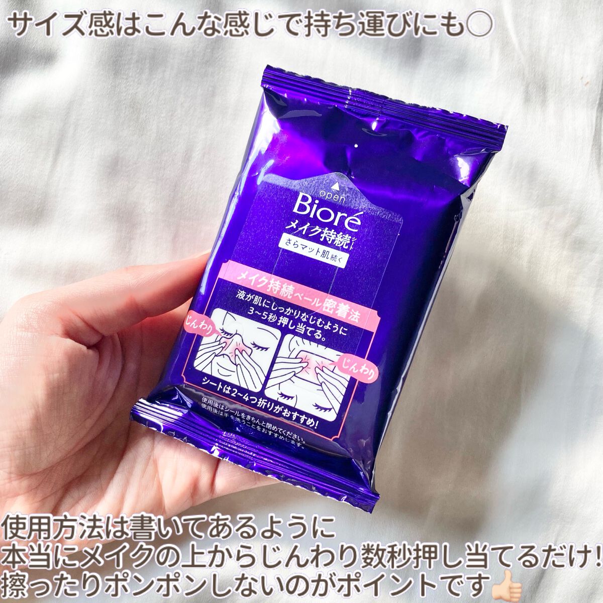 ビオレ メイク持続シート さらマット肌/ビオレ/フェイスシートを使ったクチコミ(3枚目)