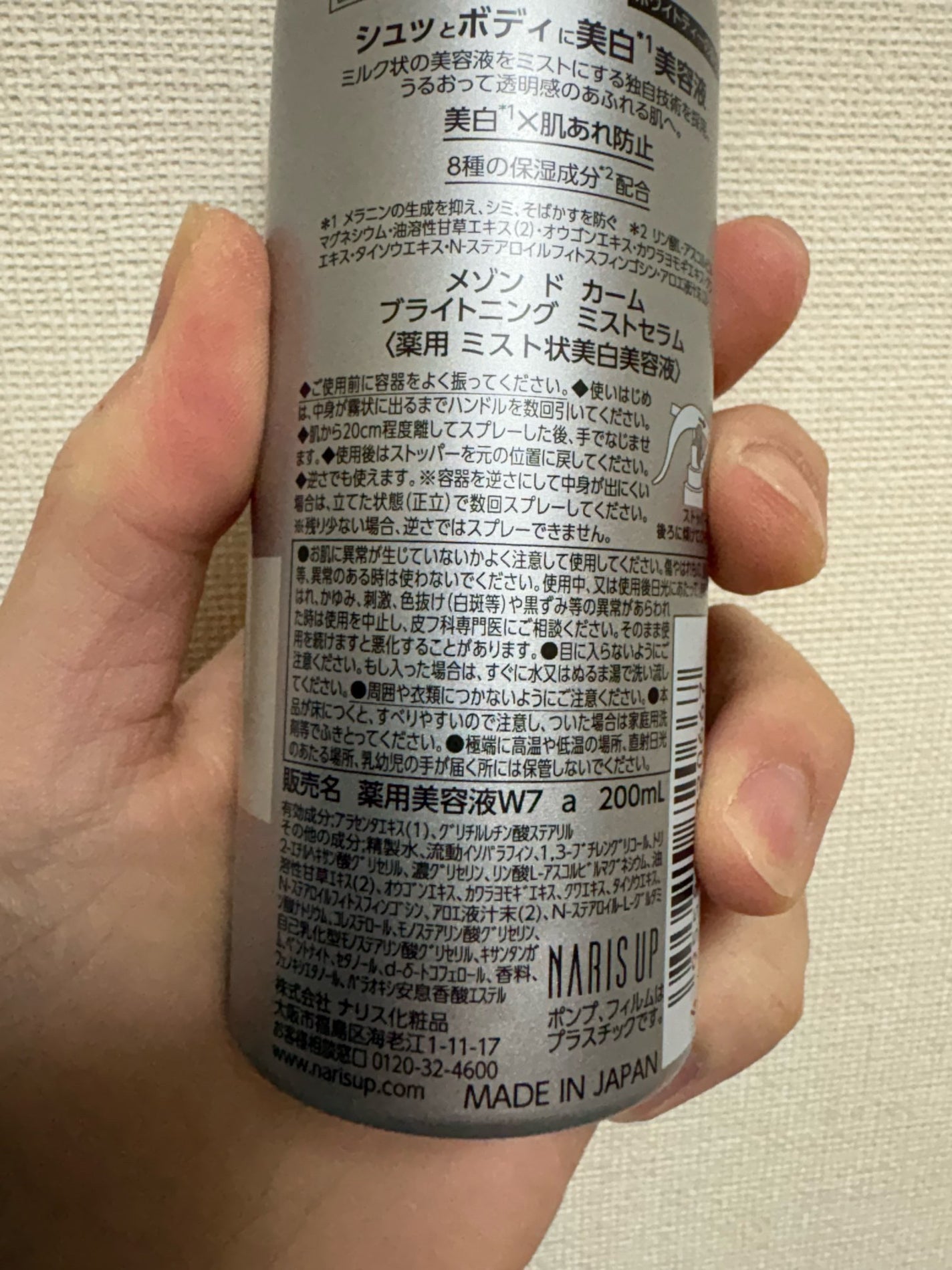 メゾン ド カーム ブライトニング ミストセラム/ナリスアップ/ボディローションを使ったクチコミ(2枚目)