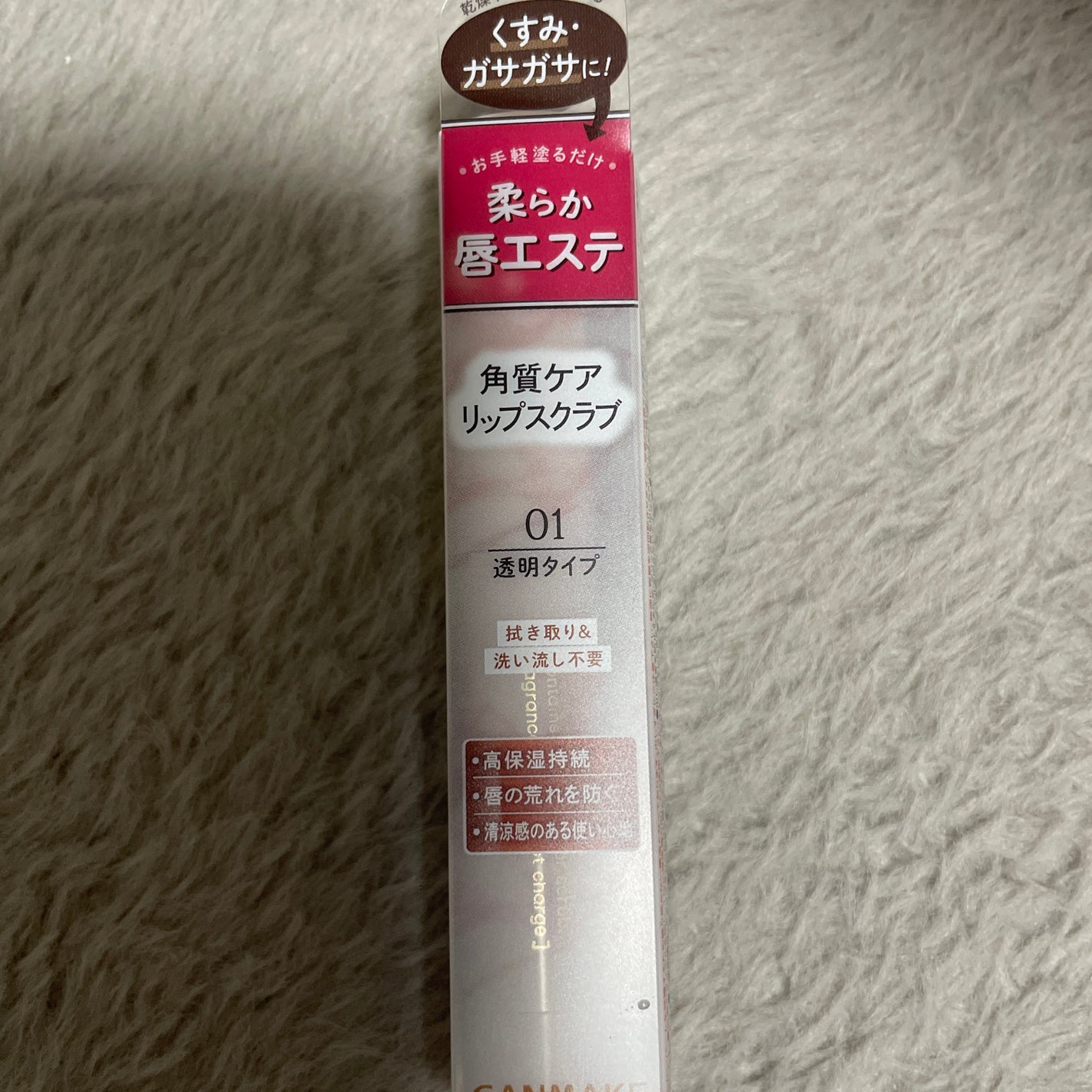 プランプリップケアスクラブ/キャンメイク/リップスクラブを使ったクチコミ(1枚目)