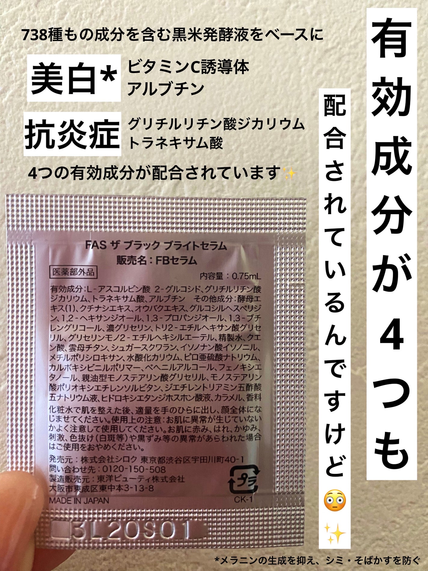 FAS ザ ブラック ブライトセラム/FAS/美容液を使ったクチコミ(2枚目)