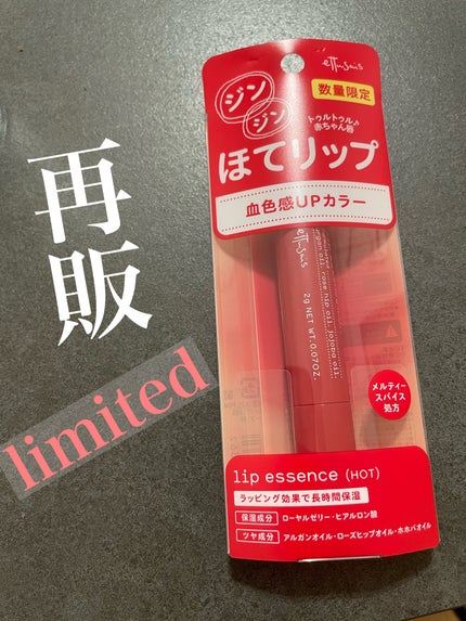 エテュセ リップエッセンス ホット/ettusais/リップ美容液を使ったクチコミ(1枚目)