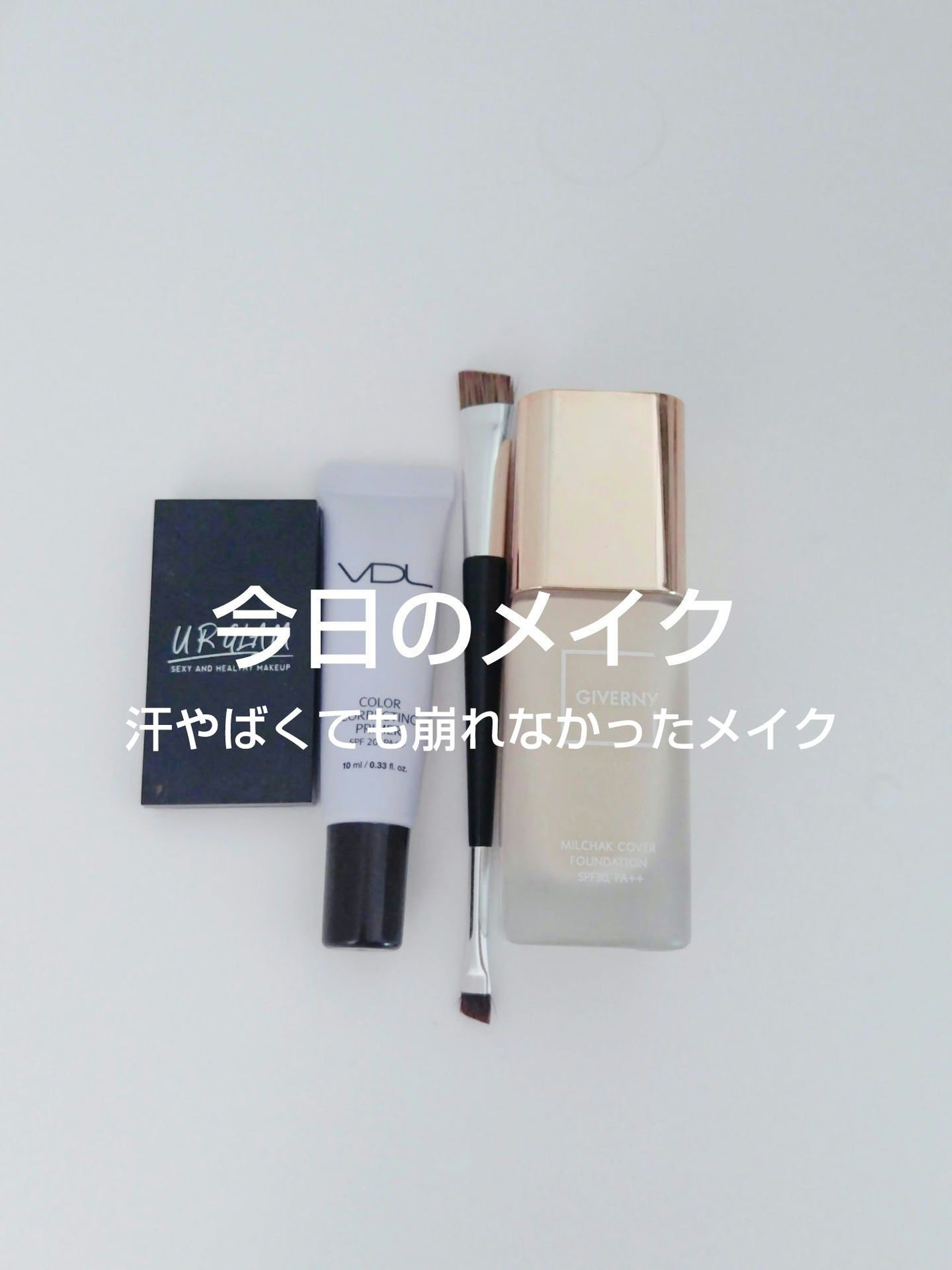 カラーコレクティングプライマー/VDL/化粧下地を使ったクチコミ(1枚目)