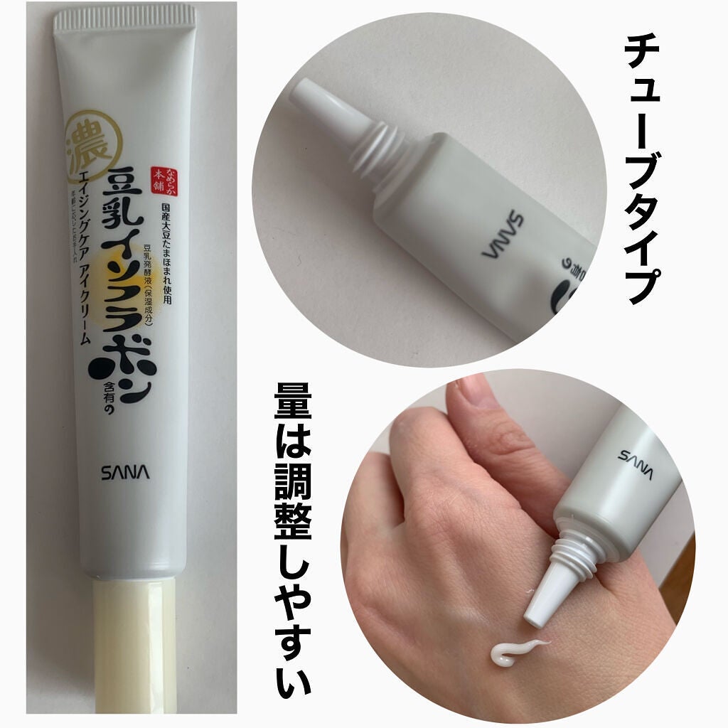 リンクルアイクリーム N/なめらか本舗/アイケア・アイクリームを使ったクチコミ(2枚目)