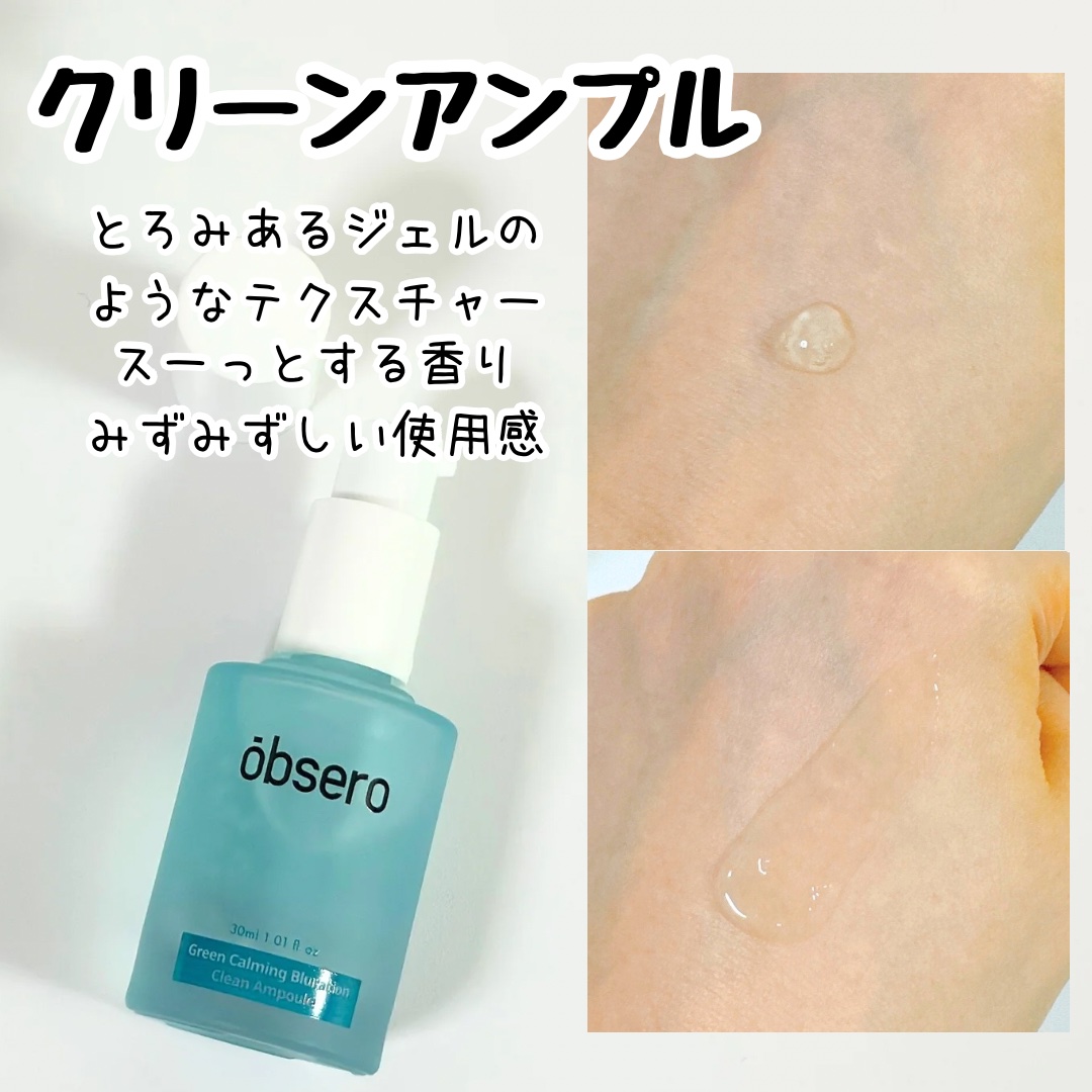 グリーンカーミングブルーレーションクリーンクーリムプラス/obsero/フェイスクリームを使ったクチコミ（3枚目）