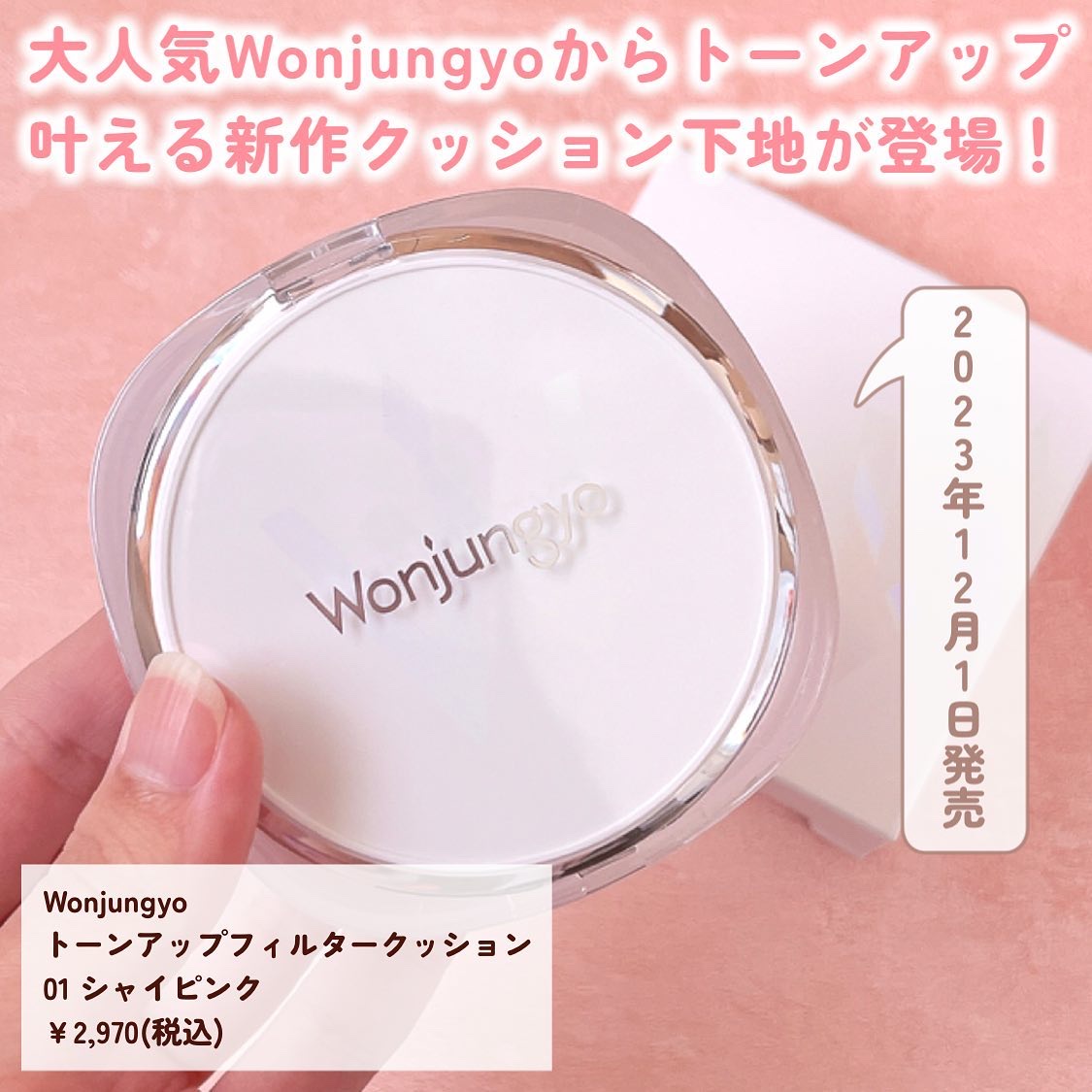 Wonjungyo クッションファンデーション 17g Wonjungyo＞大人気クッションファンデがリニューアル！自然に
