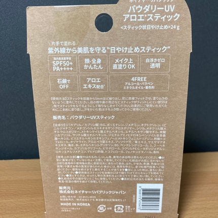 パウダリーUVアロエスティック SPF50+/PA++++/ネイチャーリパブリック/日焼け止めスティックを使ったクチコミ(2枚目)