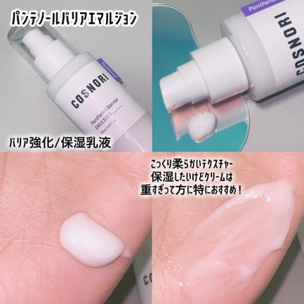 パンテノールバリアトナー/COSNORI/化粧水を使ったクチコミ(3枚目)