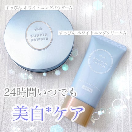 すっぴん ホワイトニングパウダーA/クラブ/プレストパウダーを使ったクチコミ(1枚目)