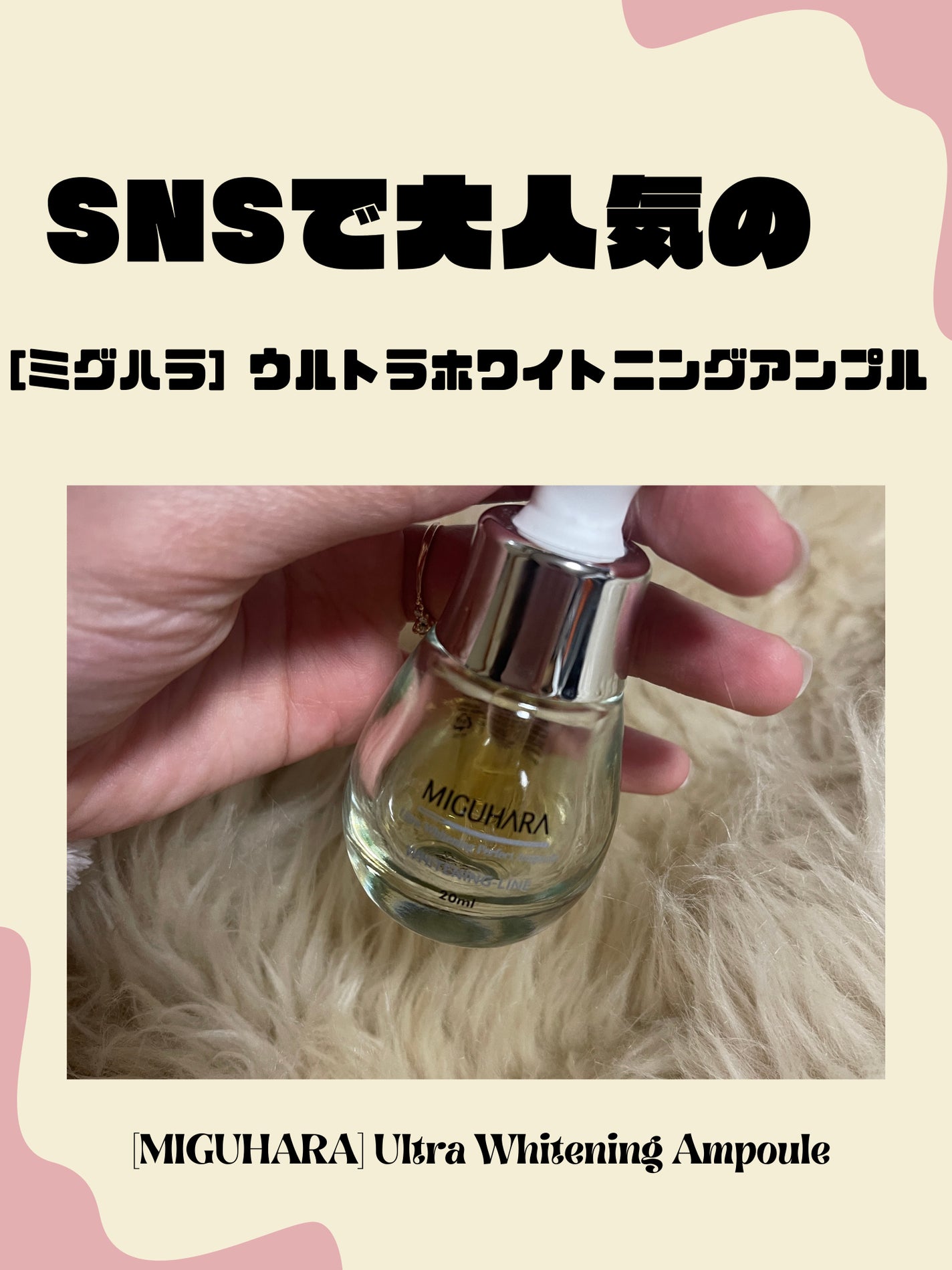 Ultra Whitening Perfect Ampoule/MIGUHARA/美容液を使ったクチコミ(1枚目)
