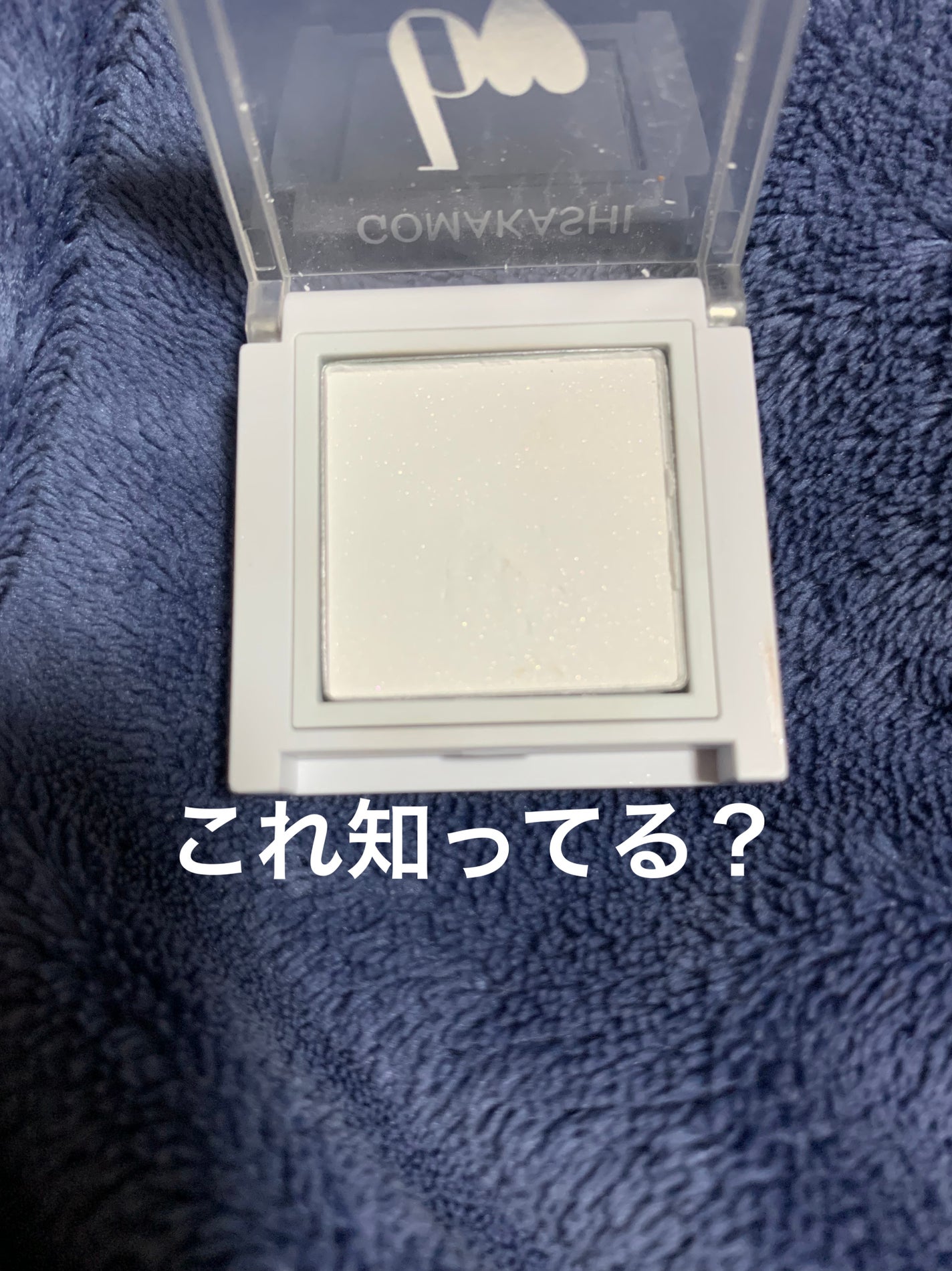 ごまかしシャドウ/b idol/アイシャドウパレットを使ったクチコミ(1枚目)