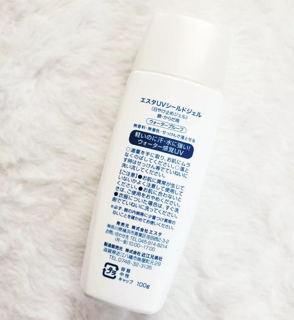 エスタUVシールドジェル/エスタ/日焼け止めジェルを使ったクチコミ（2枚目）