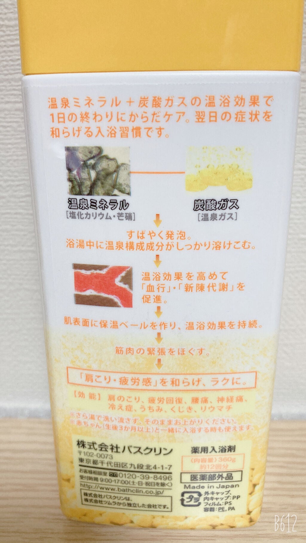 きき湯 カリウム芒硝炭酸湯/きき湯/炭酸系入浴剤を使ったクチコミ(3枚目)