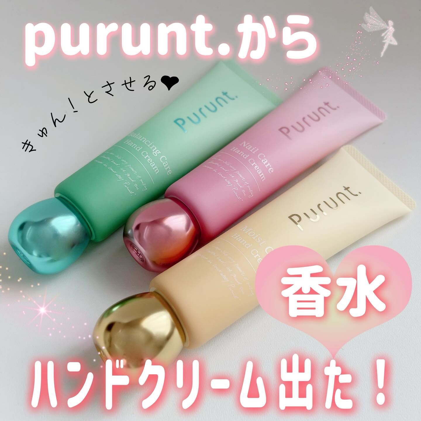 プルント　モイストケア美容液ハンドクリーム/Purunt./ハンドクリームを使ったクチコミ（1枚目）
