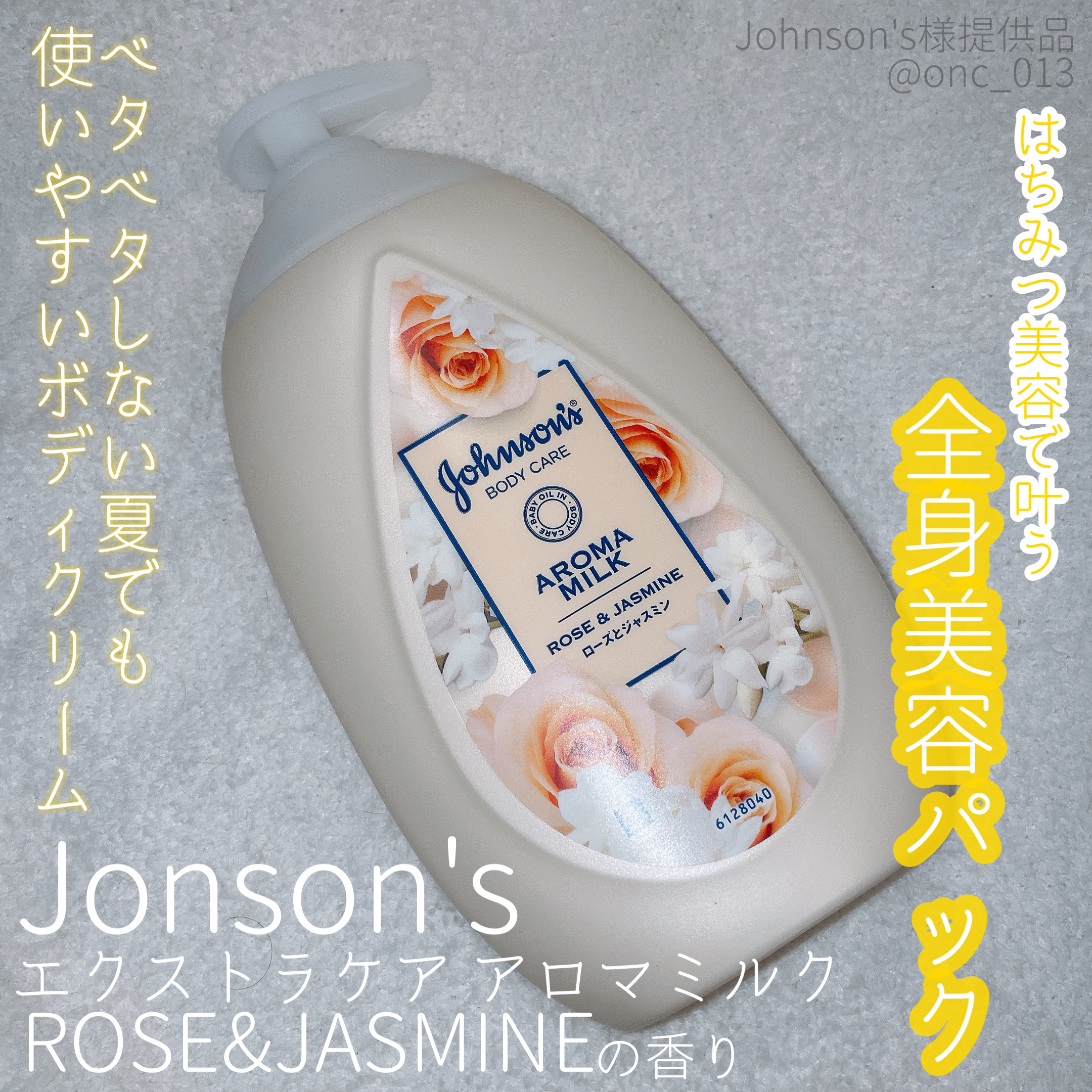 エクストラケア アロマミルク/ジョンソンボディケア/ボディミルクを使ったクチコミ（1枚目）