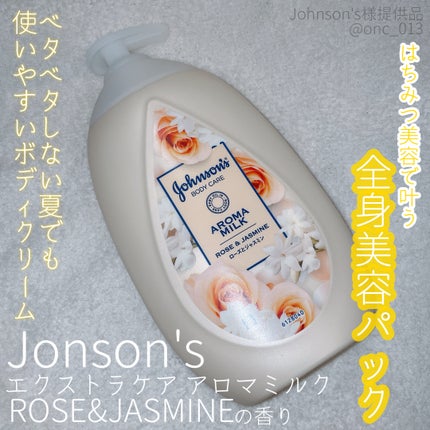 エクストラケア アロマミルク/ジョンソンボディケア/ボディミルクを使ったクチコミ(1枚目)