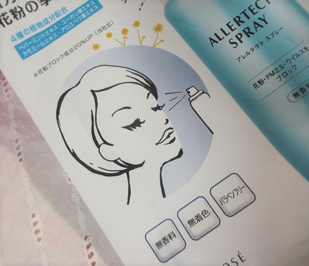 アレルテクト スプレー/コーセーコスメニエンス/ミスト状化粧水を使ったクチコミ（3枚目）