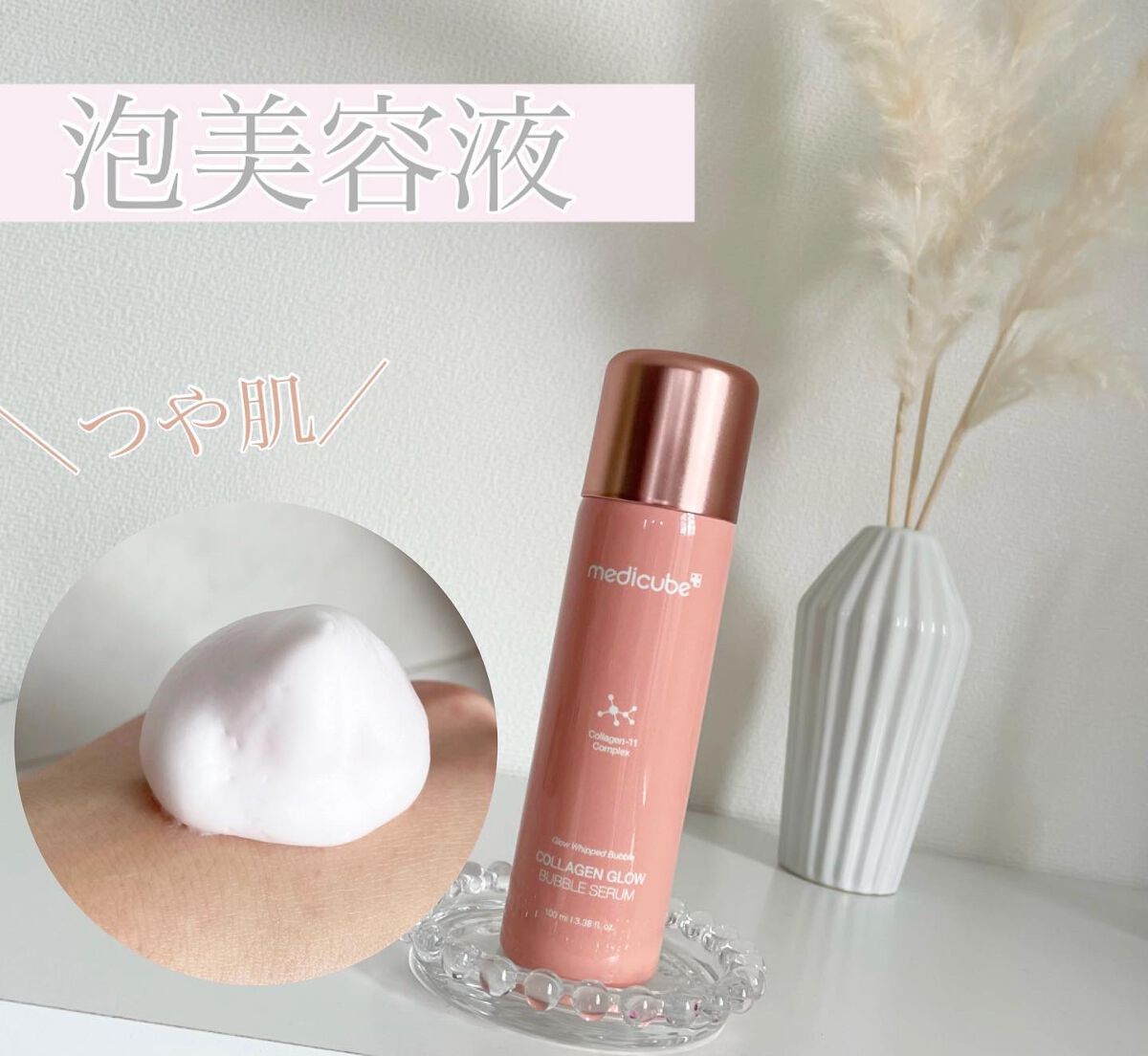 コラーゲンバブルセラム/MEDICUBE/美容液を使ったクチコミ(1枚目)