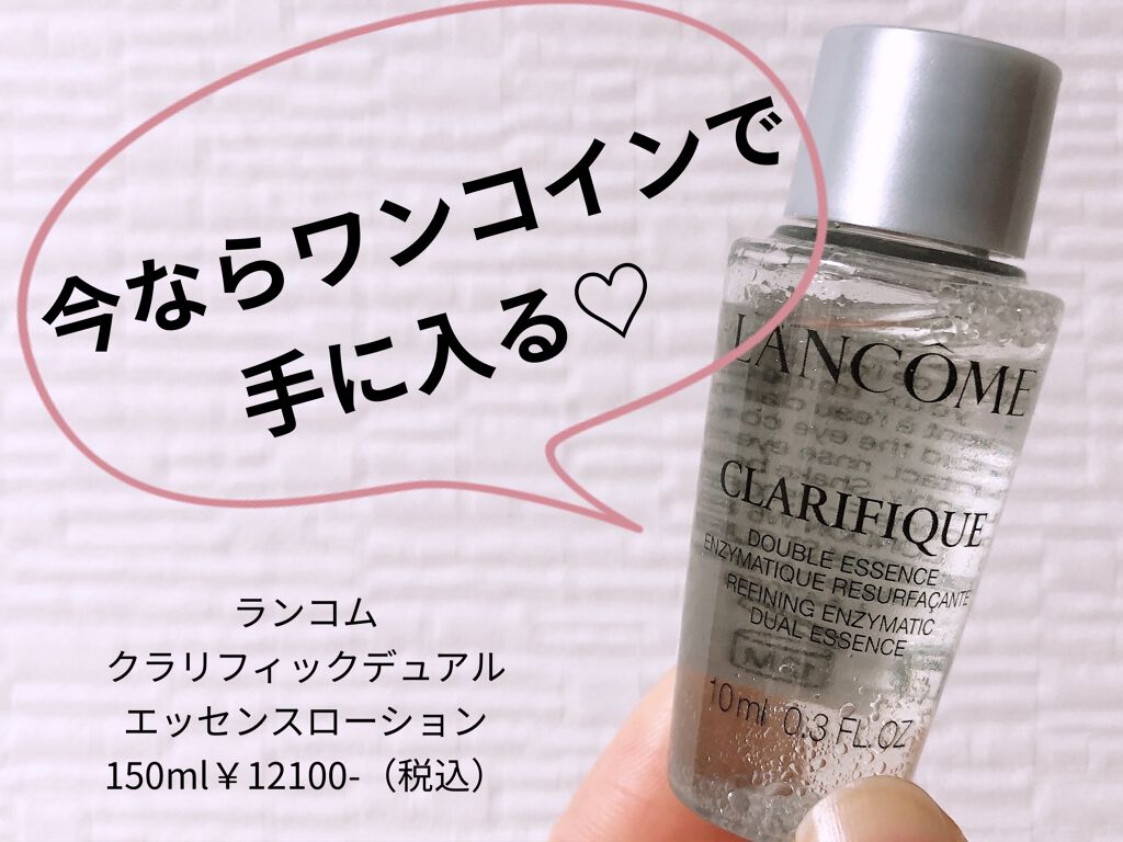 クラリフィック デュアル エッセンス ローション/LANCOME/化粧水を使ったクチコミ（1枚目）