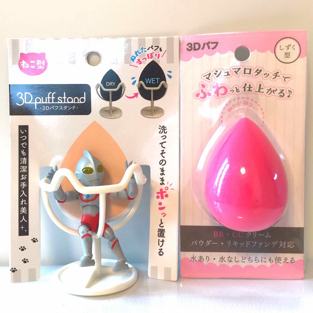 3Dパフ/セリア/パフ・スポンジを使ったクチコミ(1枚目)