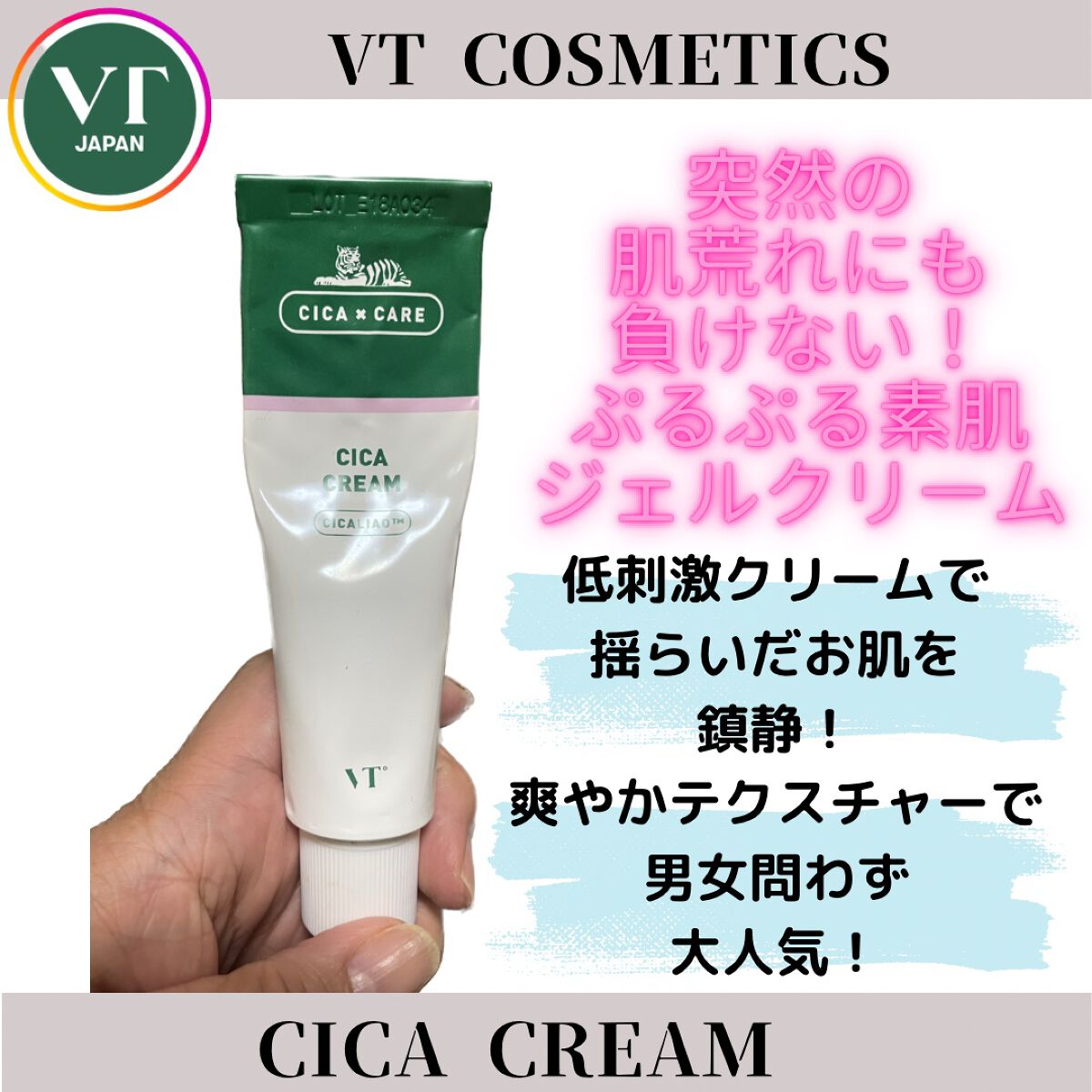 CICA クリーム/VT/フェイスクリームを使ったクチコミ(1枚目)