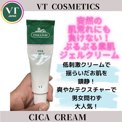 CICA クリーム/VT/フェイスクリームを使ったクチコミ(1枚目)