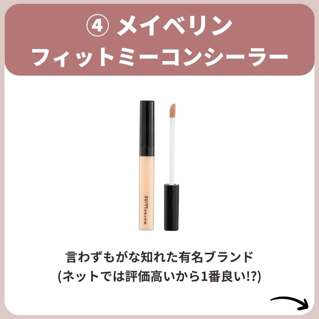 あなたの肌に合ったスキンケア💐コーくん先生 on LIPS 「【9割が知らない】ニキビできない神コンシーラーは次のうちどれ!..」(6枚目)