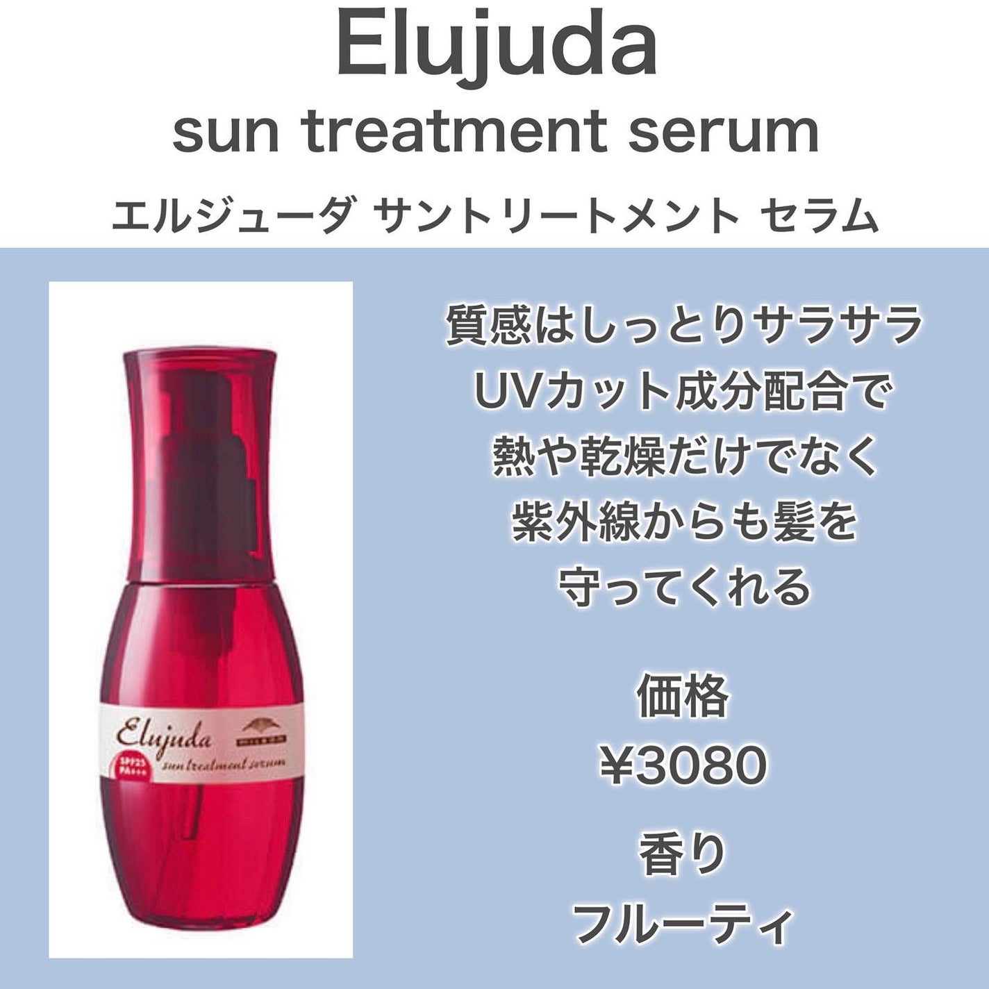 エルジューダ サントリートメントエマルジョン/エルジューダ/ヘアミルクを使ったクチコミ(4枚目)