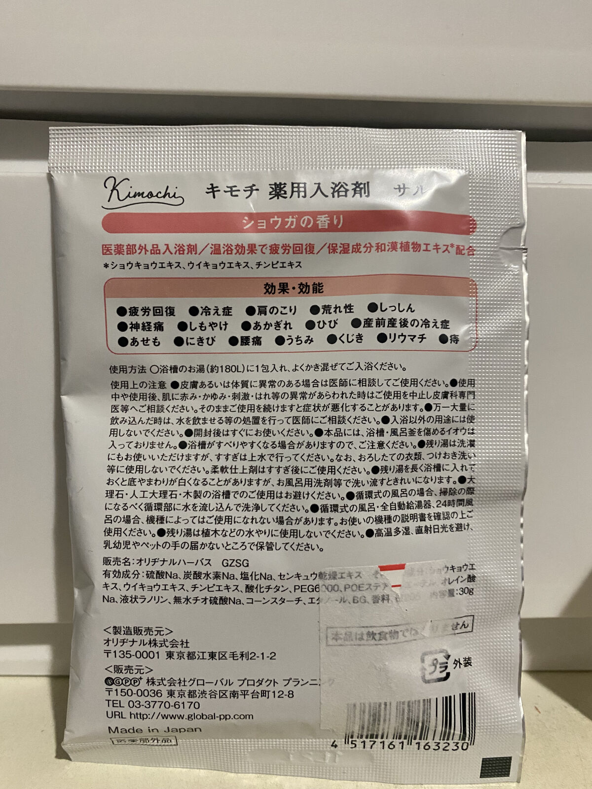 キモチ 薬用入浴剤 サルのきもち /キモチ/無機塩系入浴剤を使ったクチコミ（2枚目）