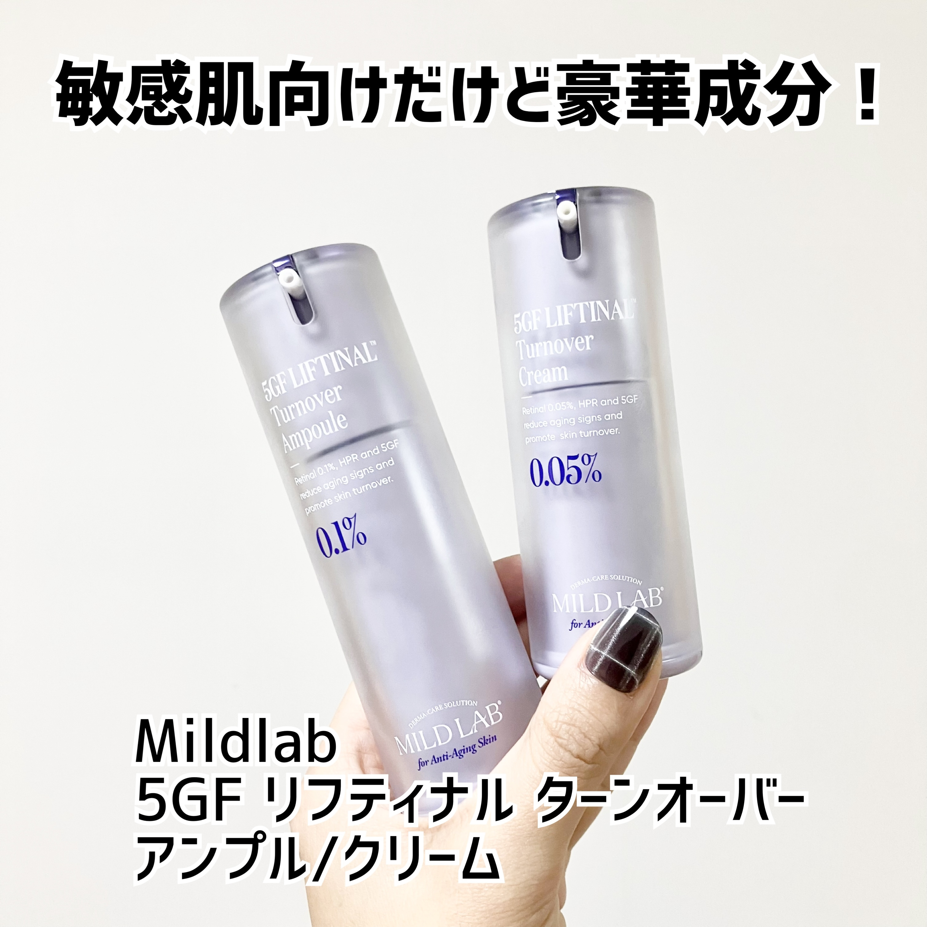 5GF リフティナル ターンオーバー 美容液/Mildlab/美容液を使ったクチコミ（1枚目）