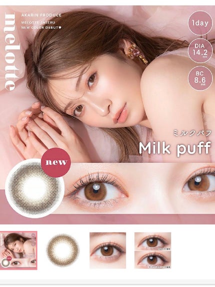 melotte 1day/melotte/ワンデー(1DAY)カラコンを使ったクチコミ(1枚目)