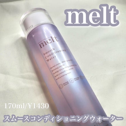 スムース コンディショニング ウォーター/melt/アウトバストリートメントを使ったクチコミ(1枚目)