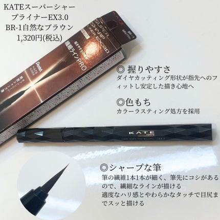 スーパーシャープライナーEX3.0/KATE/リキッドアイライナーを使ったクチコミ(2枚目)