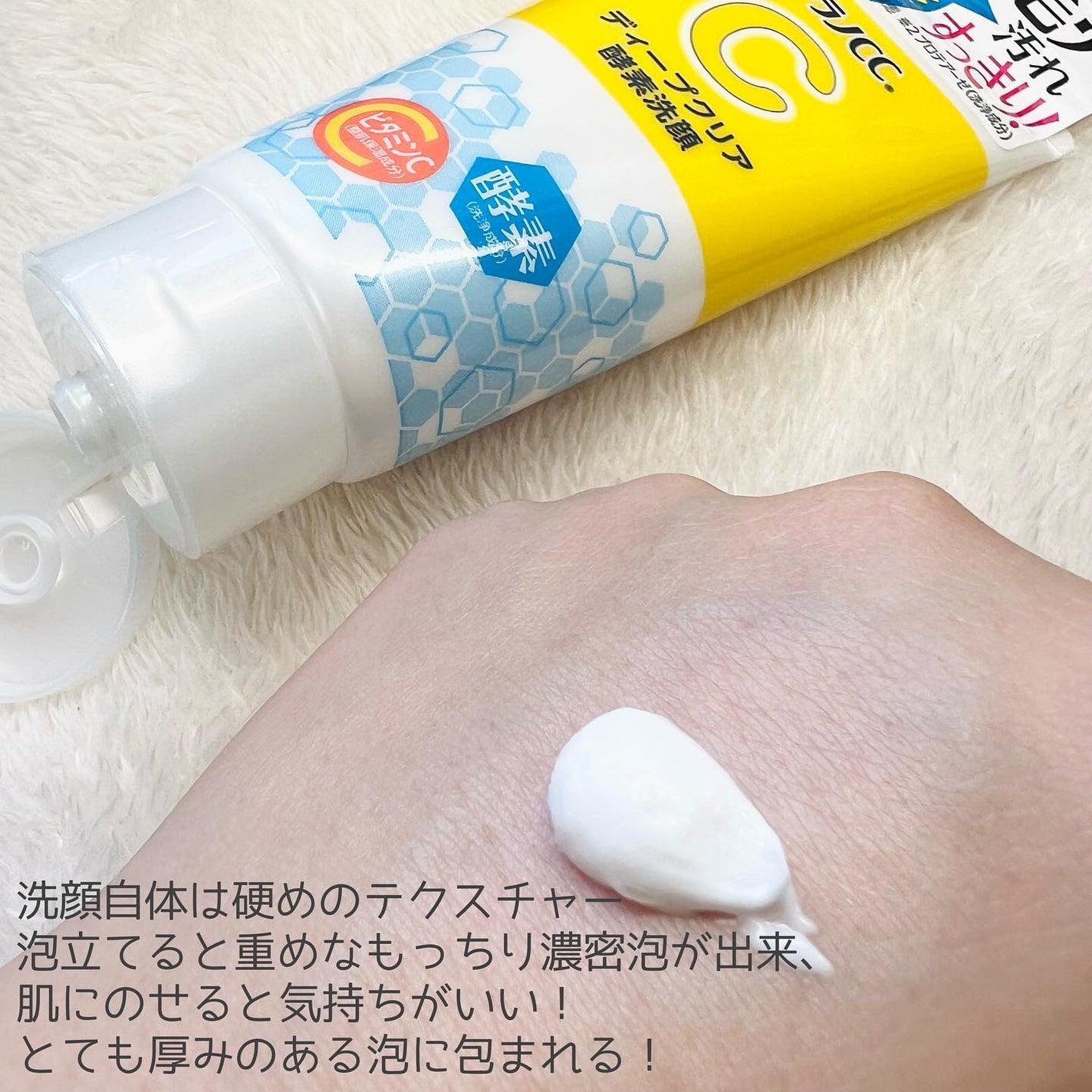 ディープクリア酵素洗顔 /メラノCC/洗顔フォームを使ったクチコミ(2枚目)