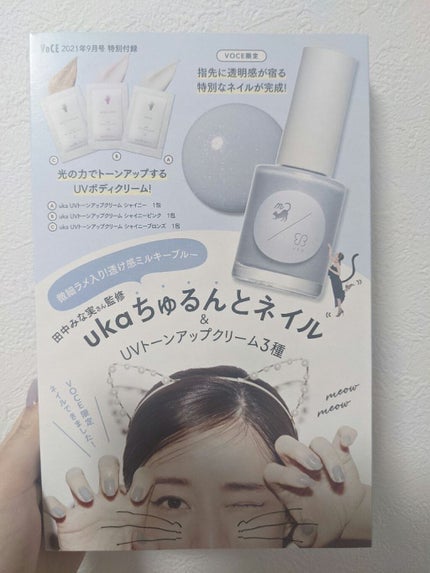 VOCE 2021年9月号/VoCE (ヴォーチェ)/雑誌を使ったクチコミ(3枚目)