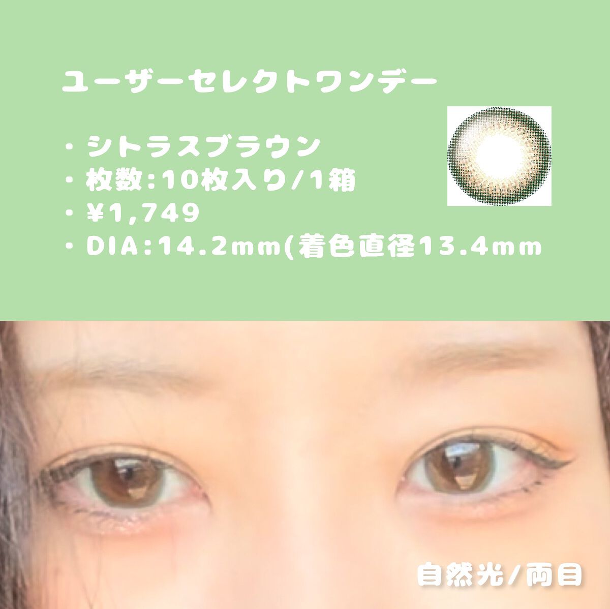 セレクトフェアリー ユーザーセレクト ワンデー/FAIRY/ワンデー（１DAY）カラコンを使ったクチコミ（2枚目）