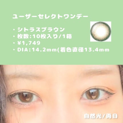 セレクトフェアリー ユーザーセレクト ワンデー/FAIRY/ワンデー(1DAY)カラコンを使ったクチコミ(2枚目)