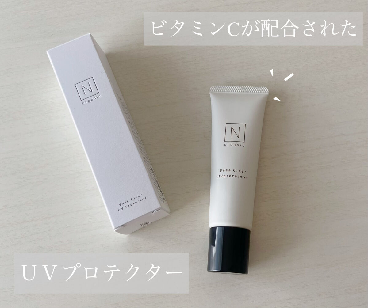 ベース クリアUVプロテクター/Ｎ organic/日焼け止めクリームを使ったクチコミ（1枚目）